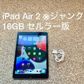アイパッド(iPad)のiPad Air 2 16GB セルラー Apple アップル アイパッド 本体(タブレット)