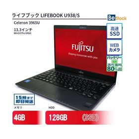 中古 ノートパソコン 富士通 LIFEBOOK U938/S Celeron 128GB Win10 13.3型 SSD搭載 ランクB 動作A 6ヶ月保証