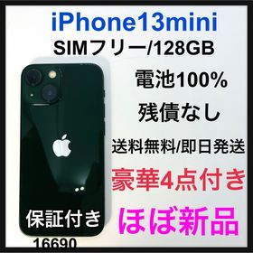 iPhone 13 mini 128GB グリーン 新品 149,800円 中古 55,980円 ...