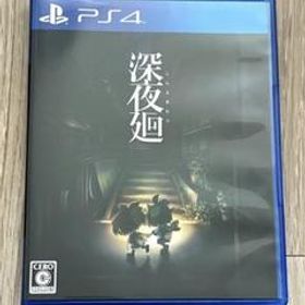 【PS4】深夜廻（しんよまわり） PlayStation4ソフト