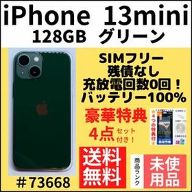 iPhone 13 mini 新品 59,800円 | ネット最安値の価格比較 プライスランク
