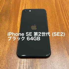 Apple iPhone SE 2020(第2世代) 新品¥16,130 中古¥10,500 | 新品・中古