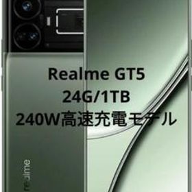 グローバルロム Realme GT5 24G/1TB 240W