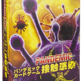 ホビージャパン パンデミック: 接触感染 (Pandemic: Contagion) 日本語版 (2-5人用 30分 13才以上向け) ボードゲーム