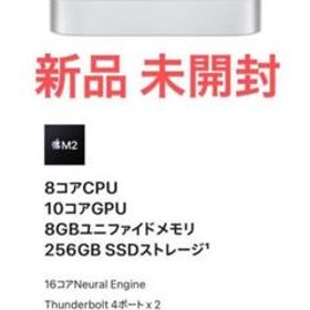 Mac mini M2 新品 68,000円 中古 62,800円 | ネット最安値の価格比較 ...
