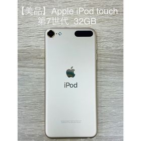 アップル(Apple)の【美品】Apple iPod touch 第7世代 32GB MP3 ゴールド(ポータブルプレーヤー)