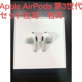 Apple AirPods 第3世代 MME73J/A 新品¥18,500 中古¥12,000 | 新品 