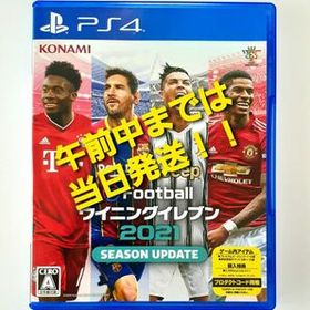【PS4】 eFootball ウイニングイレブン 2021 SEASON UPDATE ウイイレ
