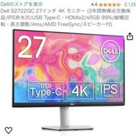 S2722QC 中古 36,000円 | ネット最安値の価格比較 プライスランク