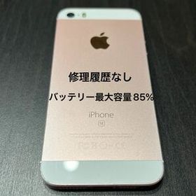 【美品】Apple アップル iPhone SE 本体 第1世代 アイフォン ローズゴールド 64GB 携帯