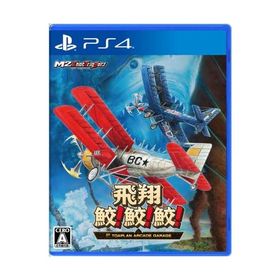 飛翔鮫 鮫 鮫 -TOAPLAN ARCADE GARAGE- - PS4
