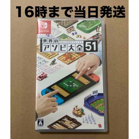 ニンテンドースイッチ(Nintendo Switch)の◾️新品未開封 世界のアソビ大全51(家庭用ゲームソフト)