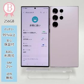 Galaxy S23 Ultra 本体 256GB SIMフリー SM-S918N ラベンダー Bランク Android スマホ アンドロイド 白ロム ギャラクシー