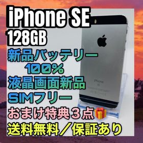 アイフォーン(iPhone)のiPhone SE SpaceGray 128GB SIMフリー 100%(スマートフォン本体)