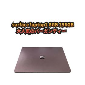 【美品】surface laptop2 8GB 256GB(ノートPC)