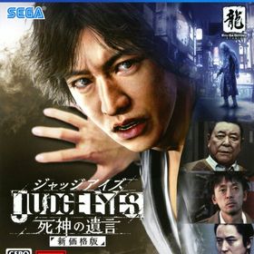 JUDGE EYES：死神の遺言 PS4 新品¥1,382 中古¥600 | 新品・中古の