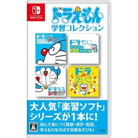 【即日出荷】【新品】Nintendo Switch ドラえもん学習コレクション 050582