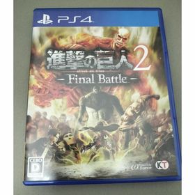 PS4 進撃の巨人2 Final Battle(家庭用ゲームソフト)