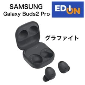 【04191】値下げしました！SAMSUNG Galaxy Buds2 Pro グラファイト SMR510ZA 新品 完全ワイヤレスイヤホン