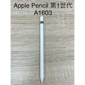 アップル(Apple)のApple Pencil アップルペンシル 第1世代 A1603(PC周辺機器)