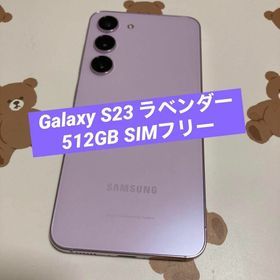 サムスン(SAMSUNG)のGalaxy S23 ラベンダー 512GB SIMフリー(スマートフォン本体)