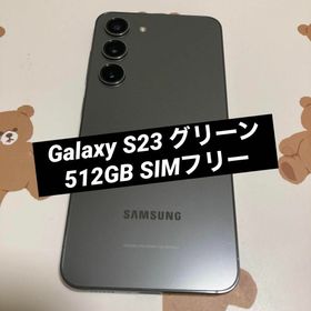サムスン(SAMSUNG)のGalaxy S23 グリーン 512GB SIMフリー 美品(スマートフォン本体)