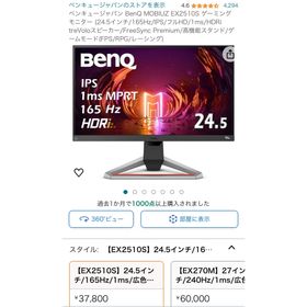 ベンキュー(BENQ)のBENQ ゲーミングモニター MOBIUZ ダークグレー EX2510S(ディスプレイ)