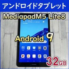 美品★HUAWEI MediaPad M5 Lite8 JDN2-W09 32G