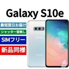 ✅未開封品 Galaxy S10e プリズムホワイト SIMフリー 海外版