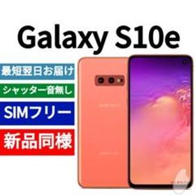 ✅未開封品 Galaxy S10e 限定色フラミンゴピンク SIMフリー 海外版