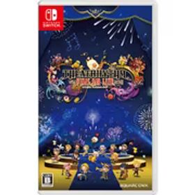 スクウェア･エニックス SQUARE ENIX シアトリズム ファイナルバーライン [Nintendo Switchソフト]