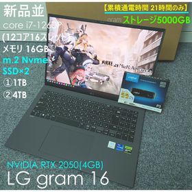 新品並使用時間 LG gram 16 corei7 SSD5TB RTX2050(ノートPC)