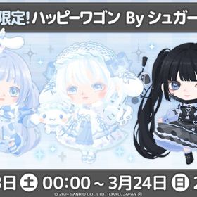 【クロミちゃん】ハピバ・イベント・スイコレ・セレショ・復刻 | ハロスイ(ハロースイートデイズ)のアカウントデータ、RMTの販売・買取一覧
