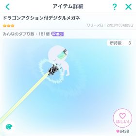 ピグパーティ ドラゴンアクション付デジタルメガネ | ピグパ(ピグパーティ)のアカウントデータ、RMTの販売・買取一覧