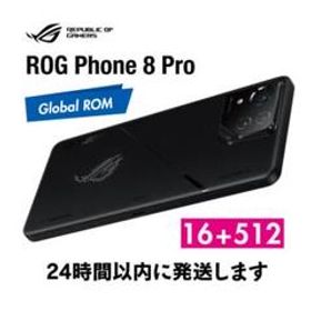 【未開封】ASUS ROG Phone 8 Pro 512G グローバルROM