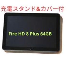 【充電スタンド&カバー付】Fire HD 8 Plus 第10世代 64GB