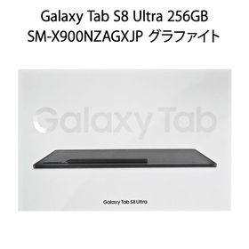 【土日祝発送】【新品】GALAXY ギャラクシー Androidタブレット Tab S8 Ultra(有機EL) 256GB グラファイト SM-X900NZAGXJP