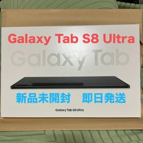 Galaxy Tab S8 Ultra 新品 未開封(タブレット)
