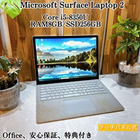 マイクロソフト(Microsoft)のSurface Laptop 2☘SSD256GB☘i5第8世代☘メモリ8GB(ノートPC)