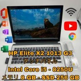 HP Elite X2 1013 G3 | Core i5 第8世代256GB