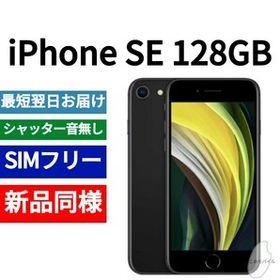 iPhone SE 2020(第2世代) SIMフリー 新品 19,800円 | ネット最安値の ...