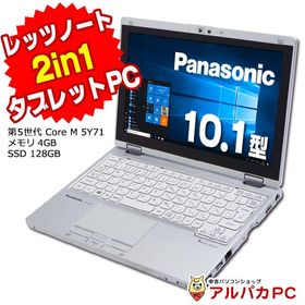 タブレットPC ノートパソコン 中古 2in1 Webカメラ Panasonic Let's note CF-RZ4 第5世代 Core M 5Y71 メモリ4GB SSD128GB 10.1型 Windows10 Pro 64bit Office付