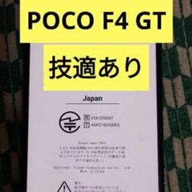 POCO F4 GT ステルスブラック 128 GB SIMフリー