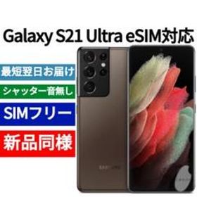 ✅未開封品 Galaxy S21 Ultra 限定色ブラウン SIMフリー海外版