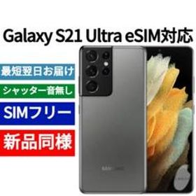 ✅未開封品 Galaxy S21 Ultra 限定色ファントチタニウム 海外版