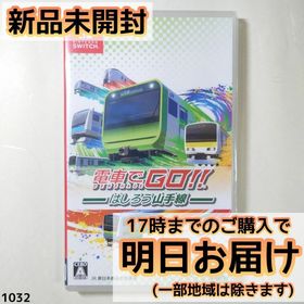 Switch 電車でGO!! はしろう山手線(家庭用ゲームソフト)