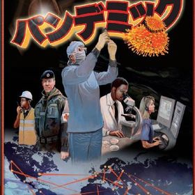 【中古】パンデミック (Pandemic) 日本語版 ボードゲーム