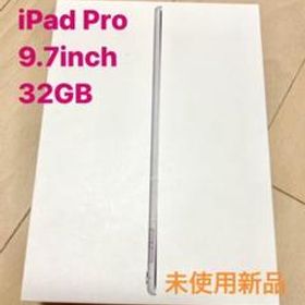 新品未使用 iPad Pro 9.7インチ 32GB