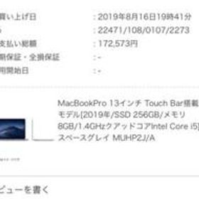 【美品】MacBookPro 13インチ 2019モデル