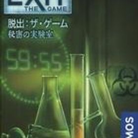 【中古】ボードゲーム [未開封] EXIT 脱出：ザ・ゲーム 秘密の実験室 日本語版 (Exit： The Game - The Secret Lab)